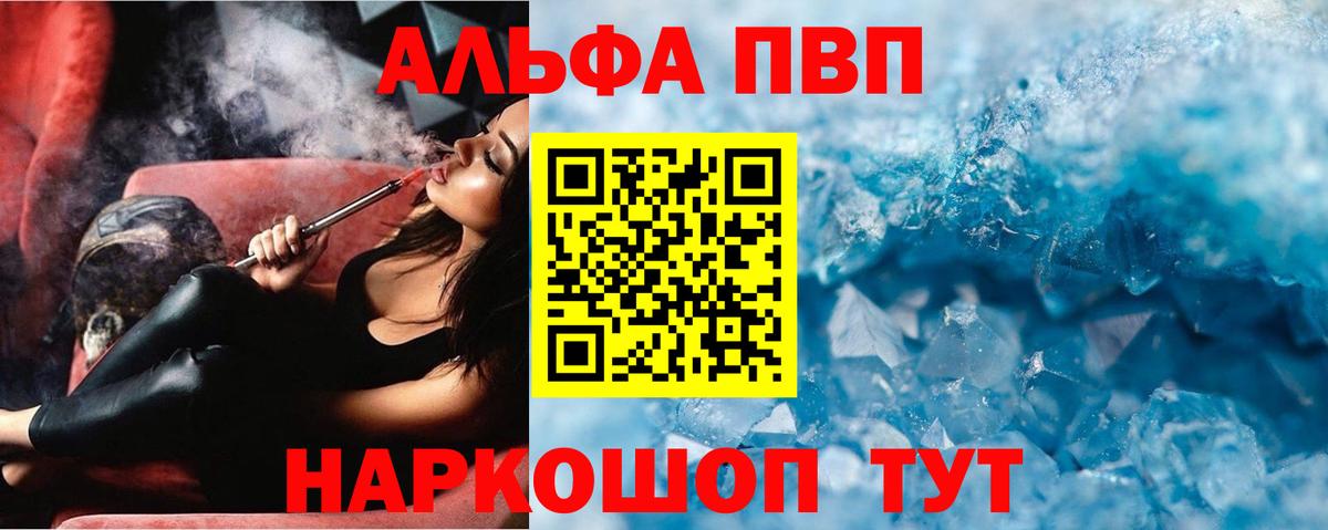 Альфа ПВП мука  A PVP  Махачкала  наркотики  Альфа ПВП СК  Вход с VPN 