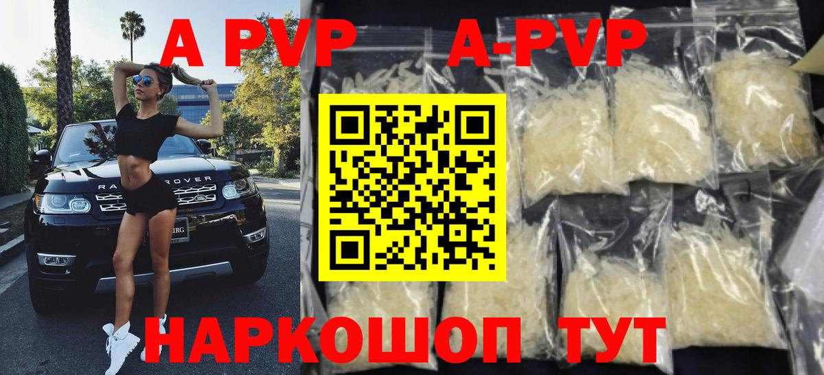 Альфа ПВП VHQ Махачкала