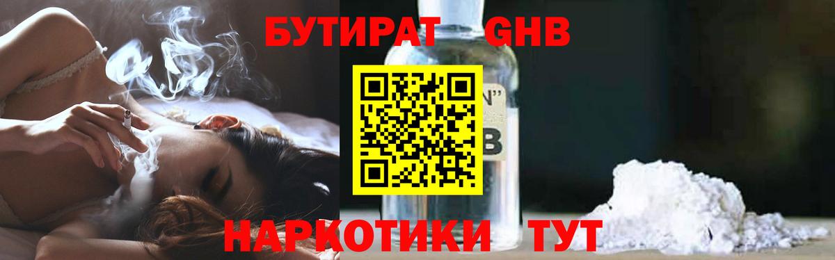 Махачкала  Бутират бутик  Вход с VPN 