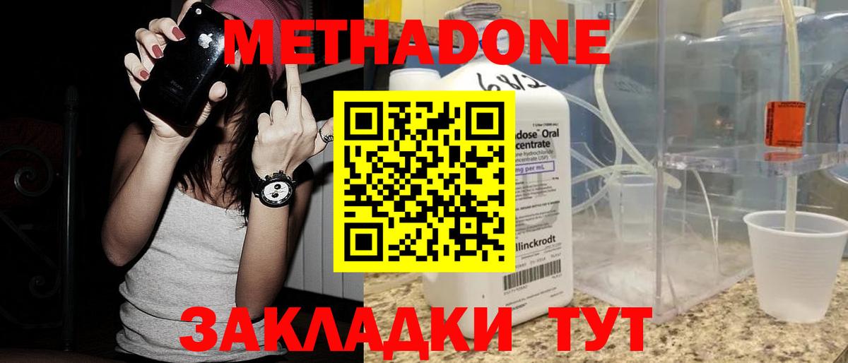 МЕТАДОН methadone  Вход с VPN  Махачкала  МЕТАДОН кристалл 